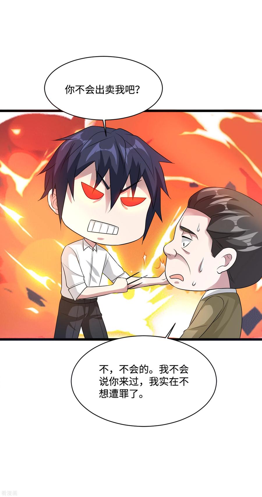 都市邪王142话 神秘人