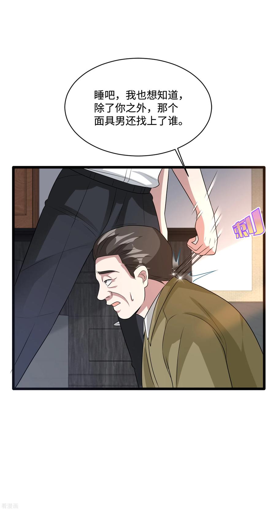 都市邪王142话 神秘人