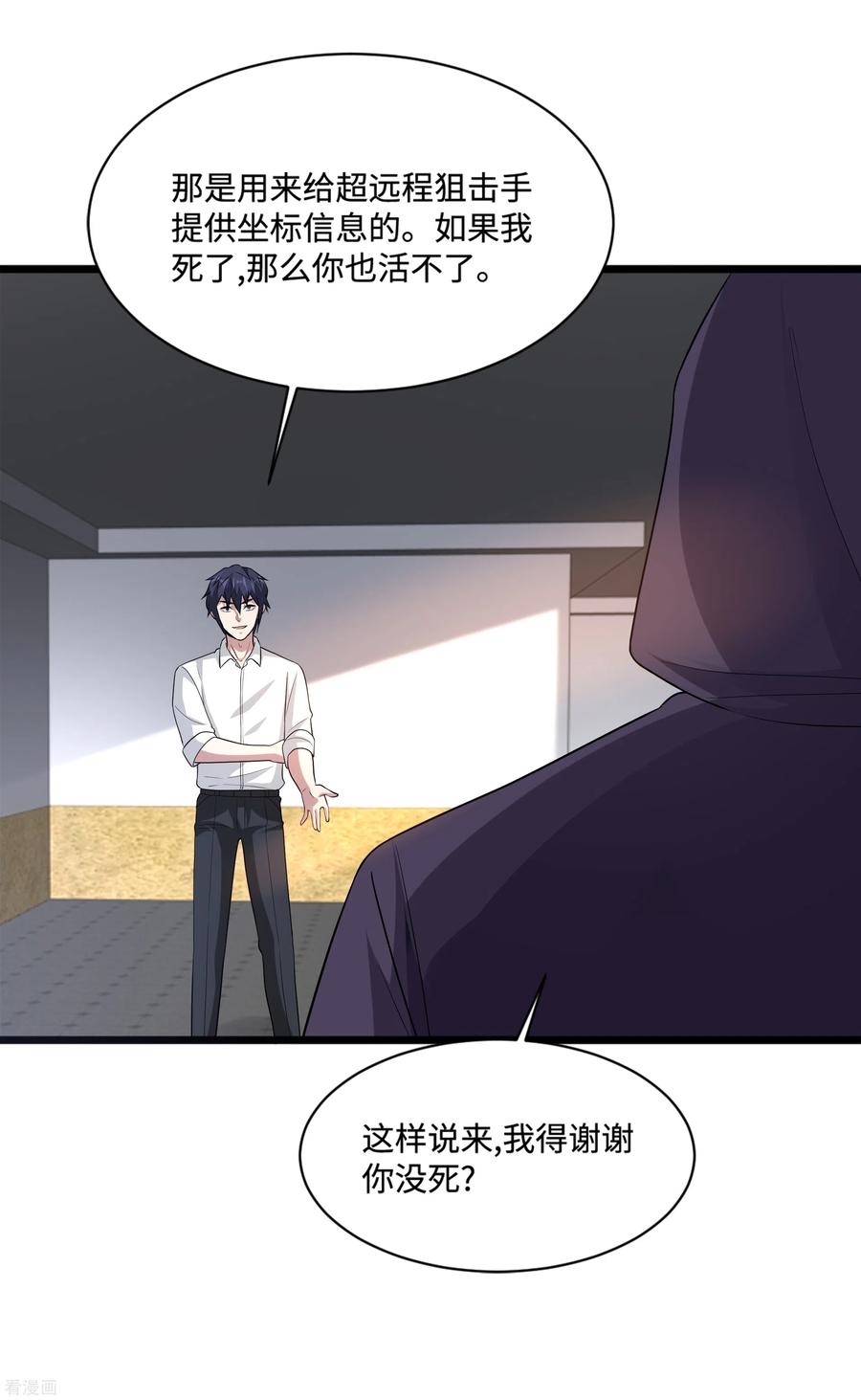 都市邪王143话 绝处逢生