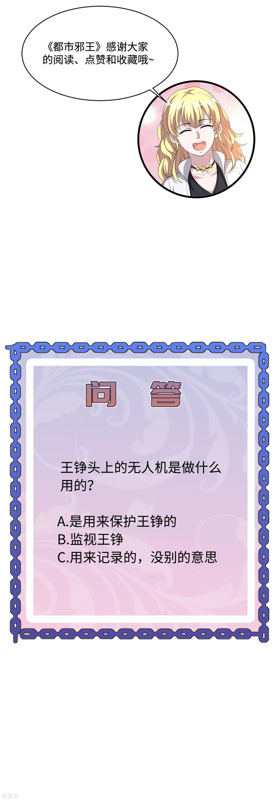 都市邪王143话 绝处逢生