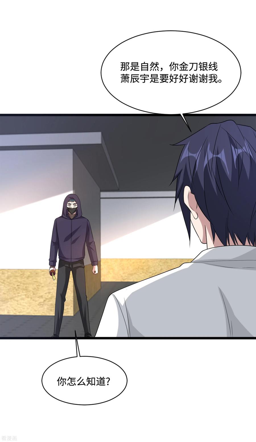 都市邪王143话 绝处逢生