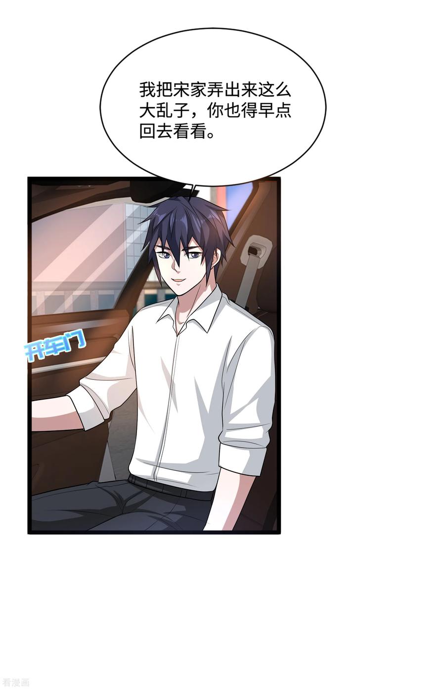 都市邪王144话 同美女谈心