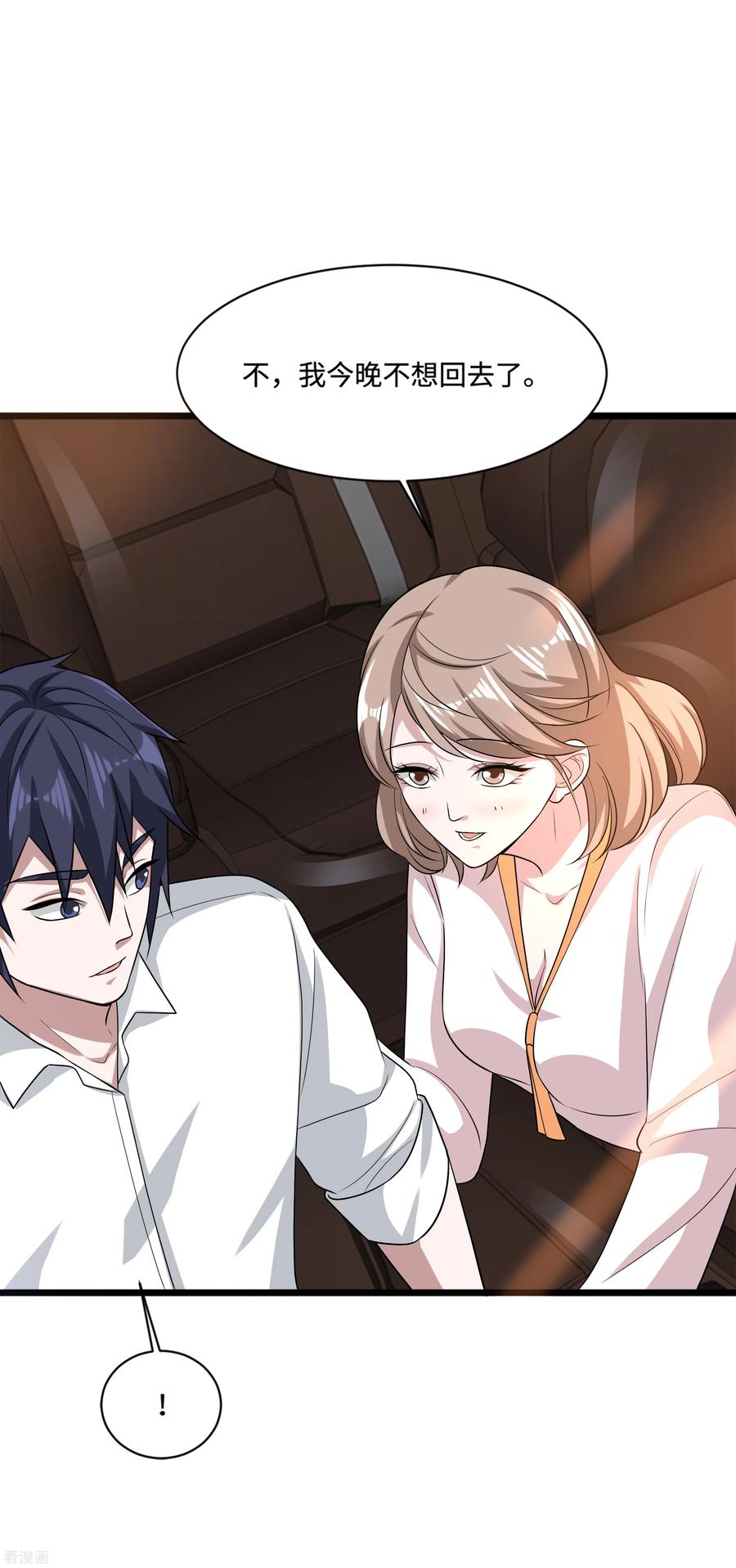 都市邪王144话 同美女谈心