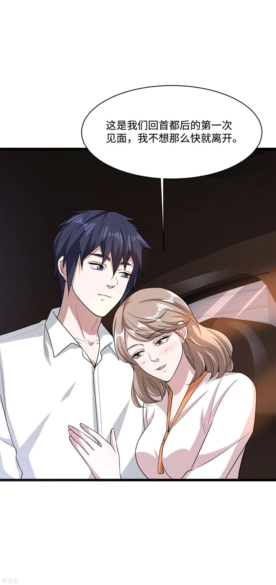 都市邪王144话 同美女谈心