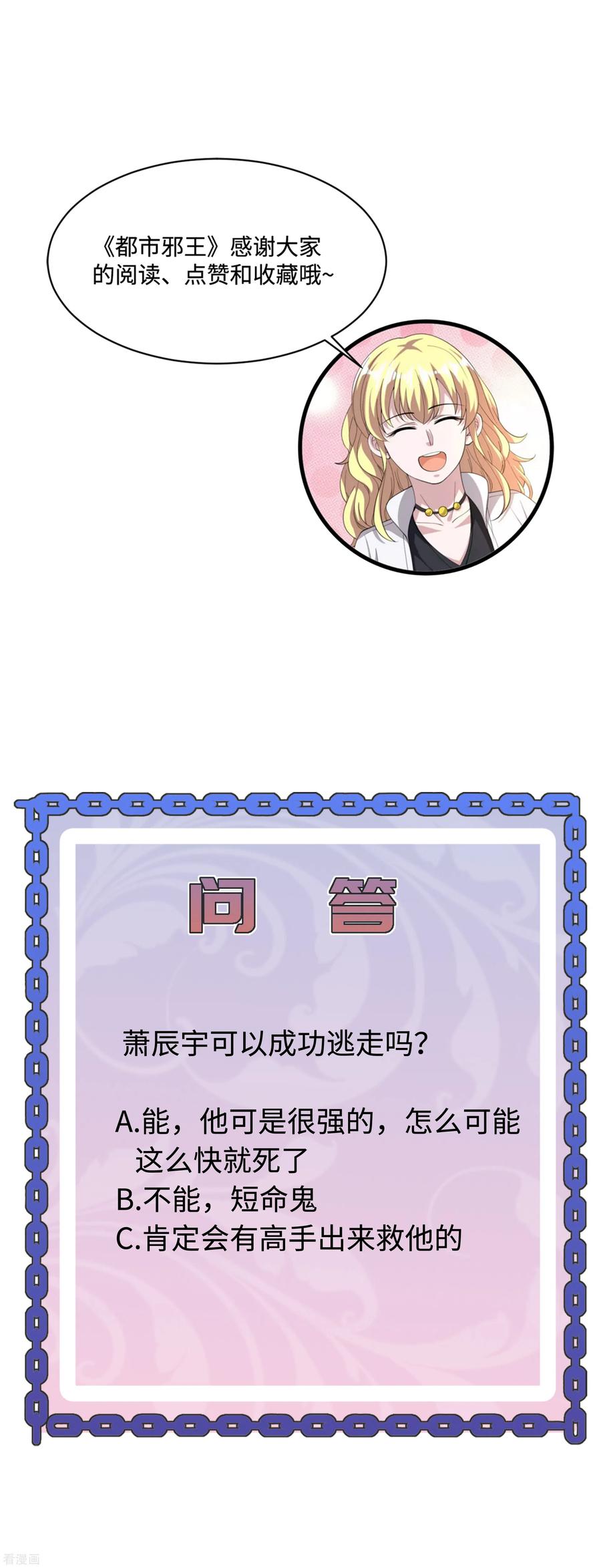 都市邪王144话 同美女谈心