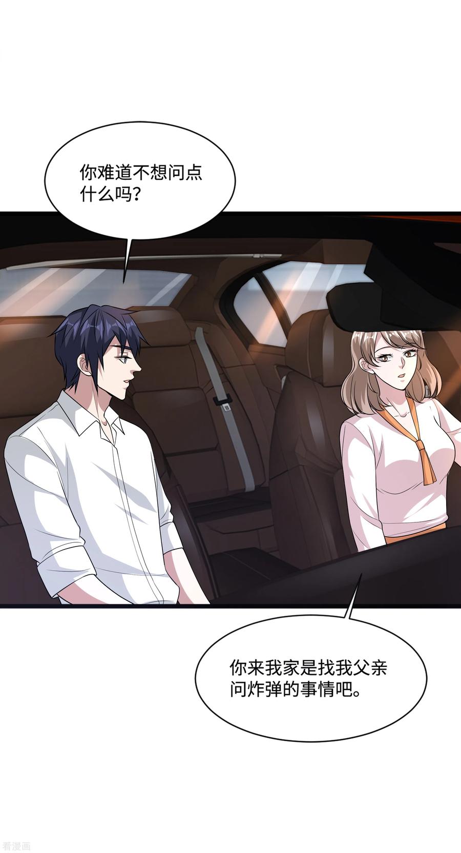 都市邪王144话 同美女谈心