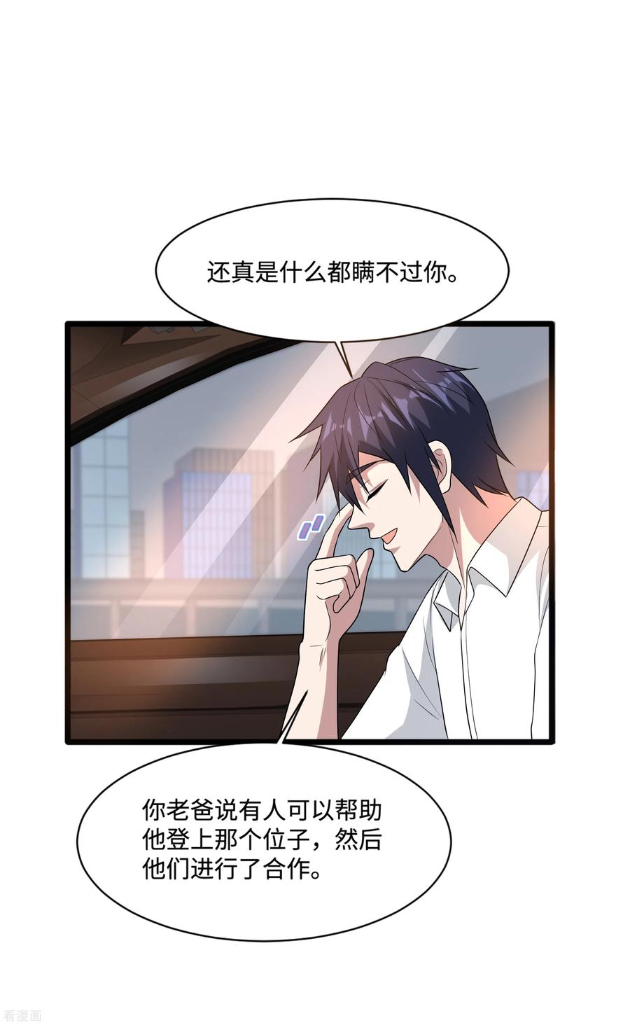 都市邪王144话 同美女谈心