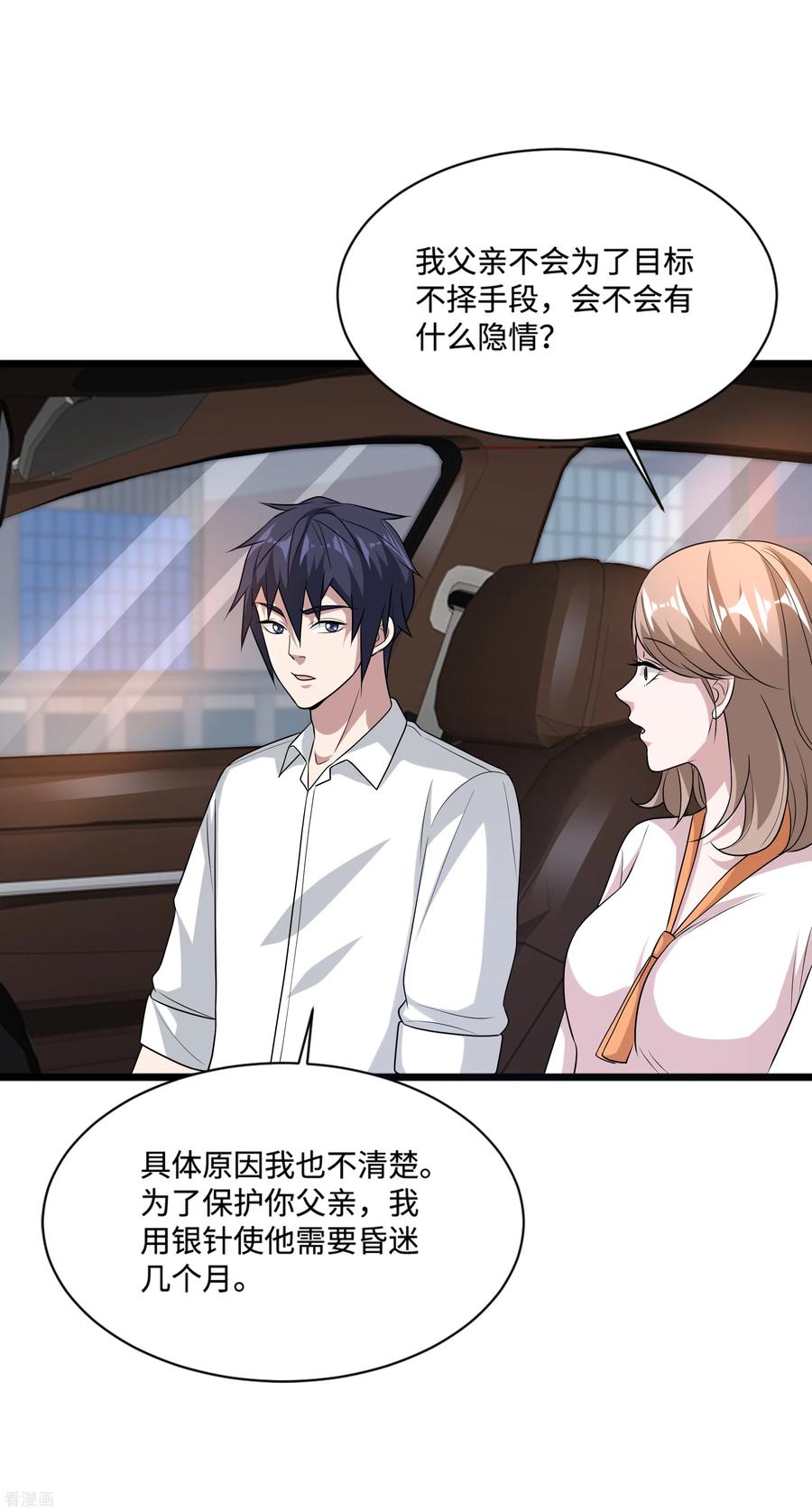 都市邪王144话 同美女谈心