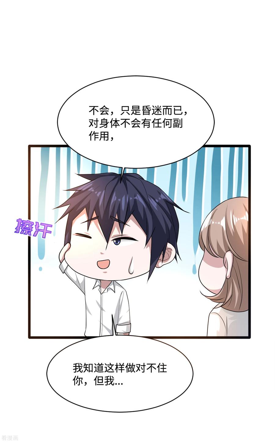 都市邪王144话 同美女谈心