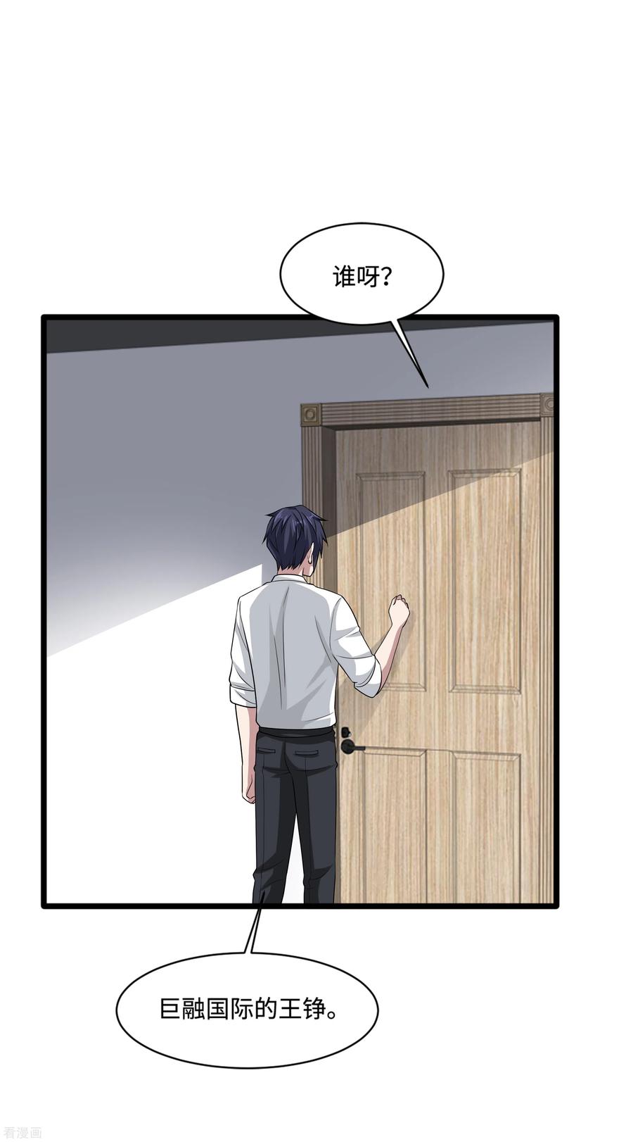 都市邪王145话 筹建学校