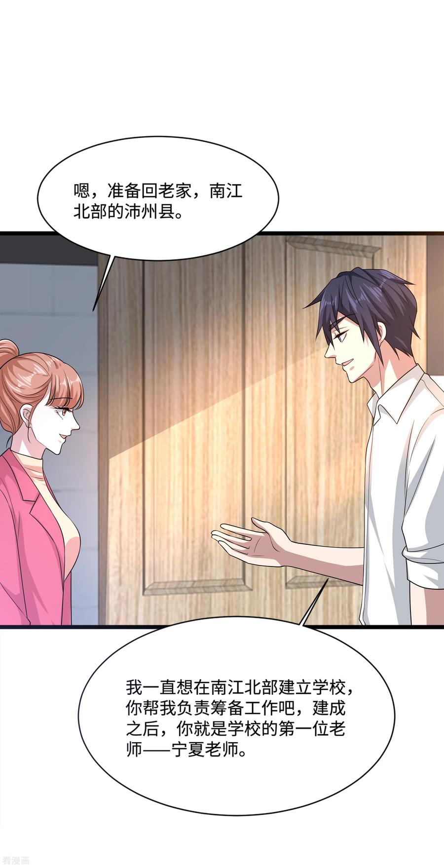 都市邪王145话 筹建学校