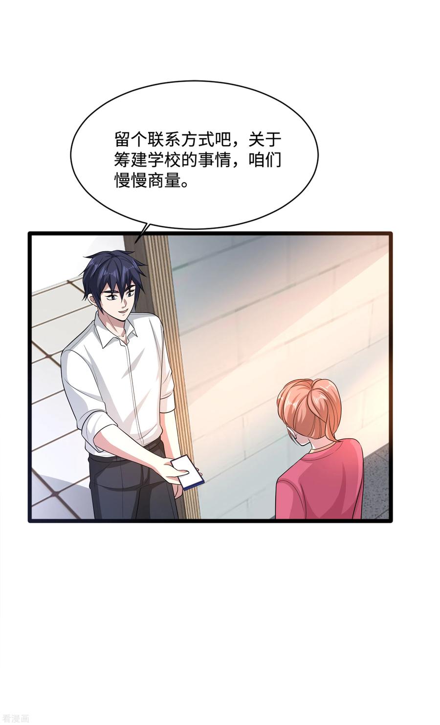 都市邪王145话 筹建学校