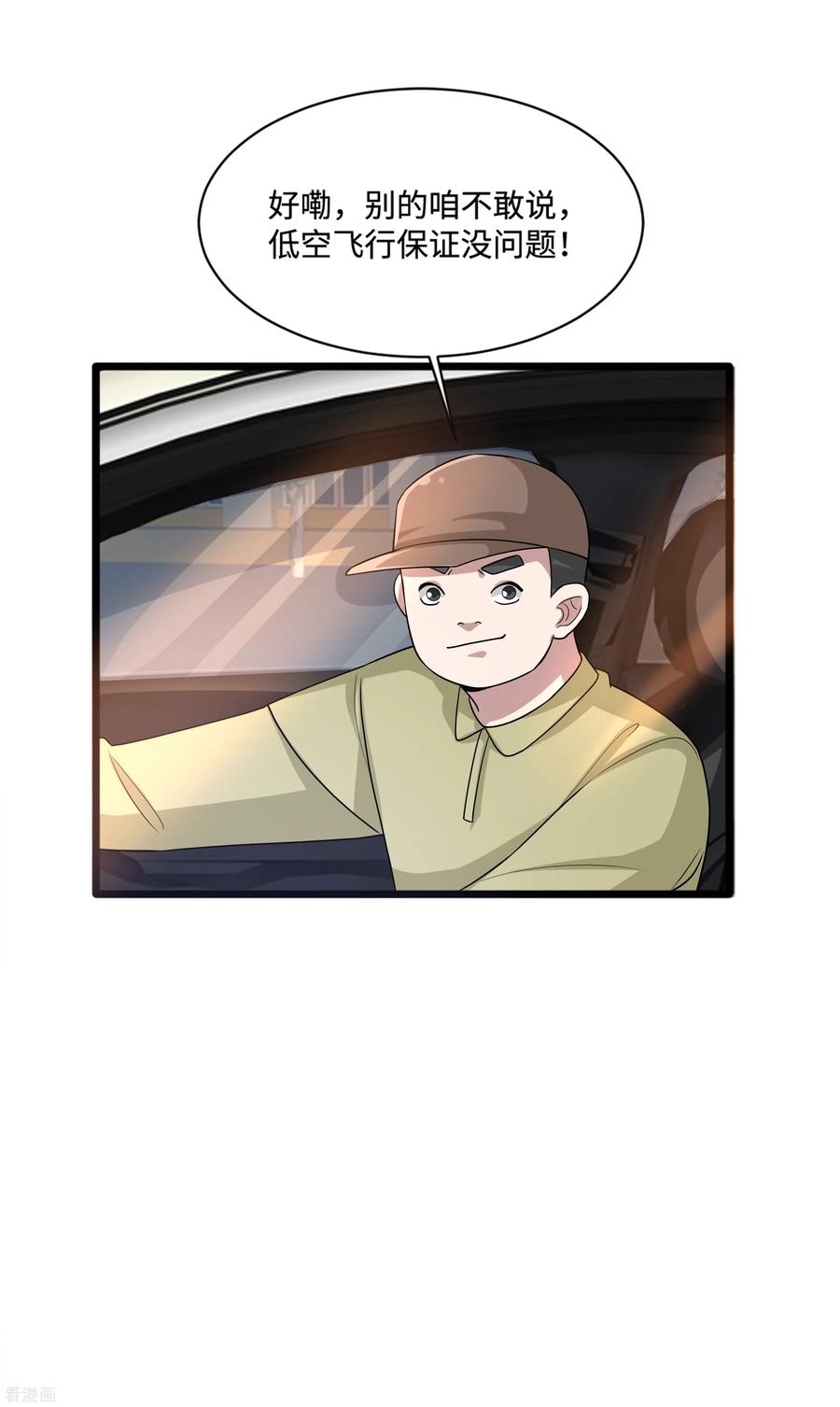 都市邪王145话 筹建学校