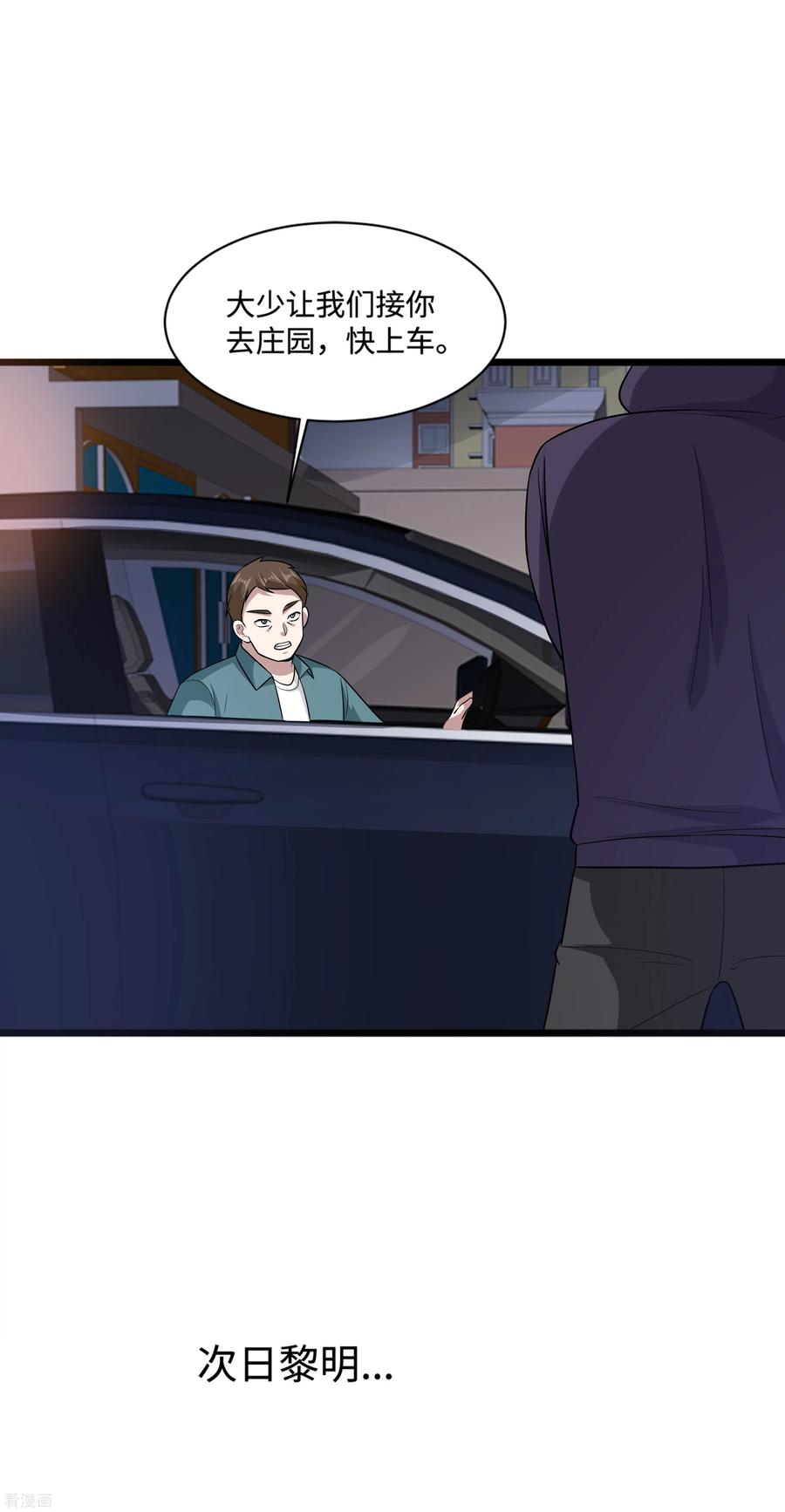 都市邪王145话 筹建学校