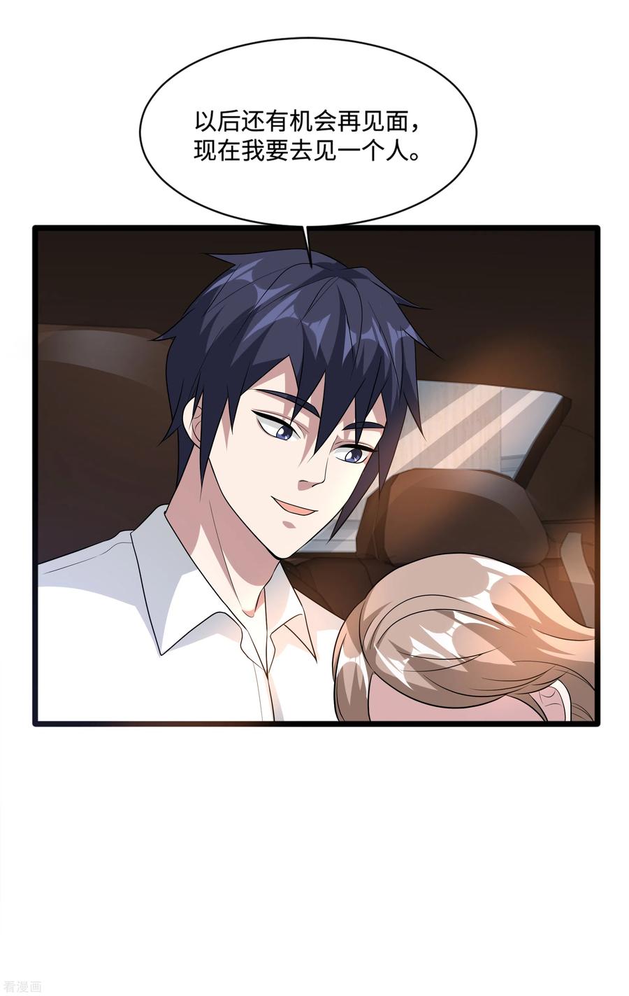 都市邪王145话 筹建学校