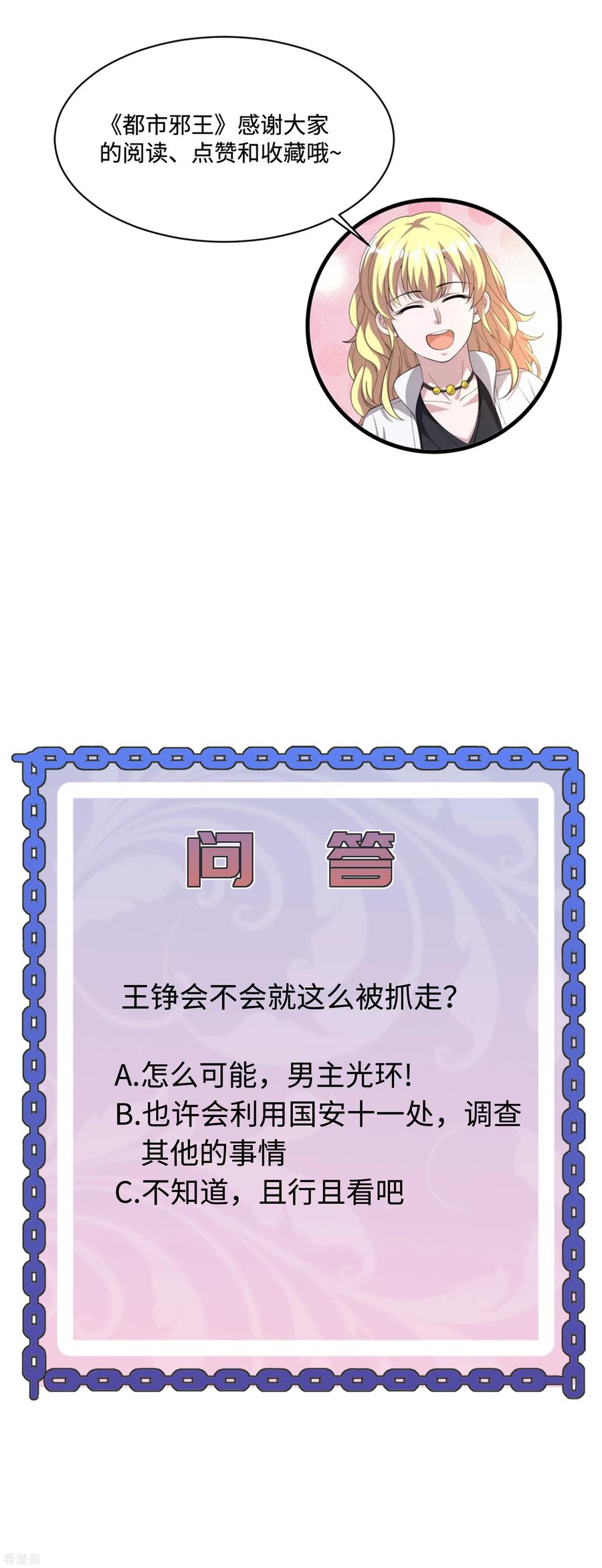 都市邪王146话 内部拘捕令