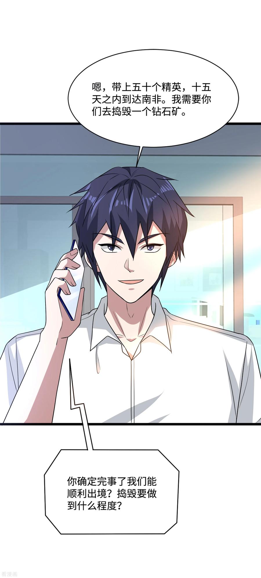 都市邪王146话 内部拘捕令