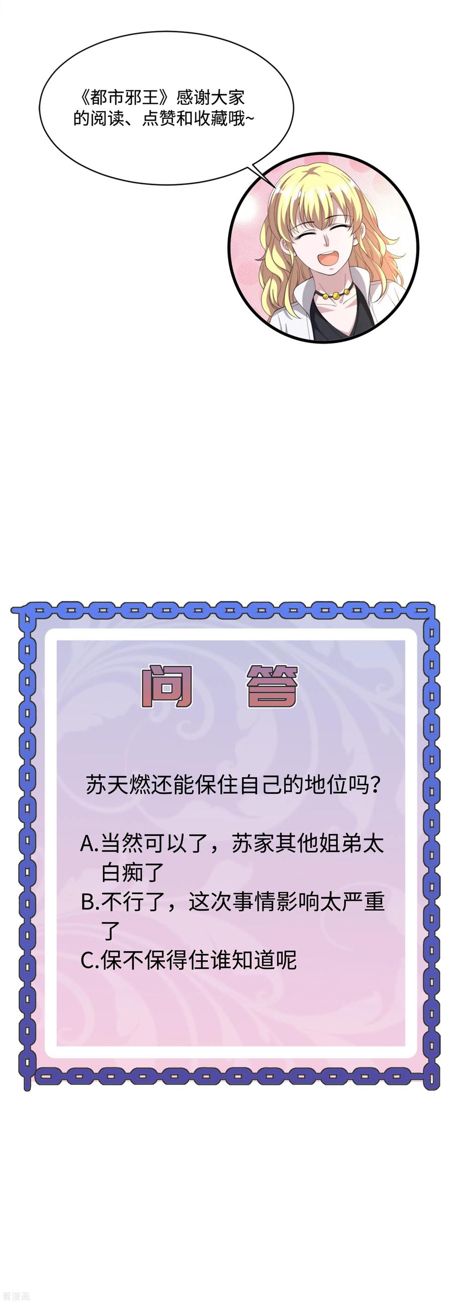 都市邪王148话 一群蠢货