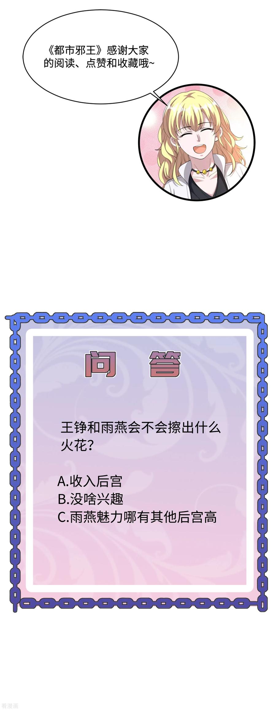 都市邪王149话 最快速度