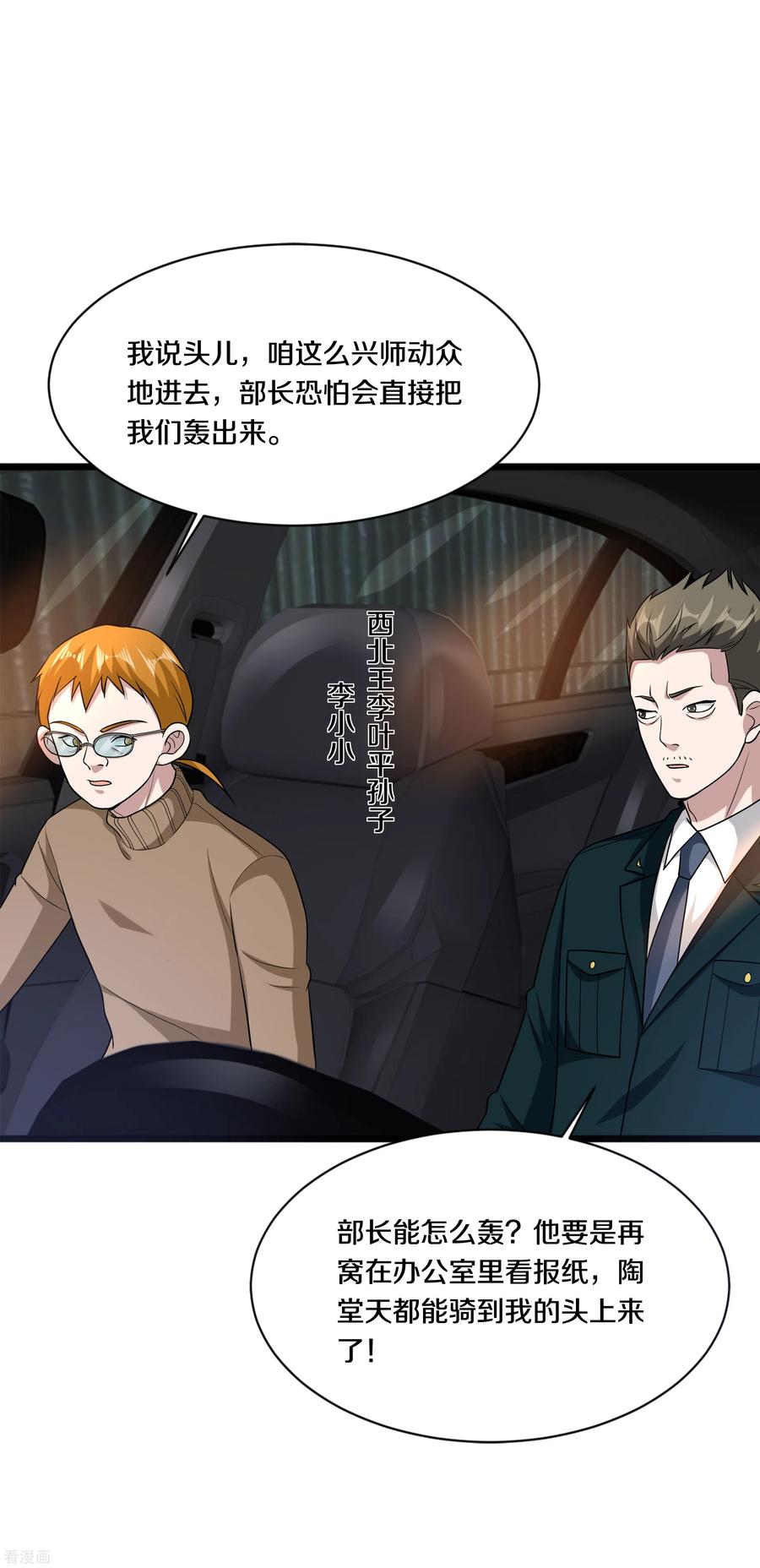 都市邪王152话 我投降