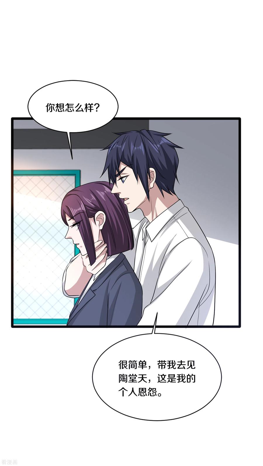 都市邪王152话 我投降