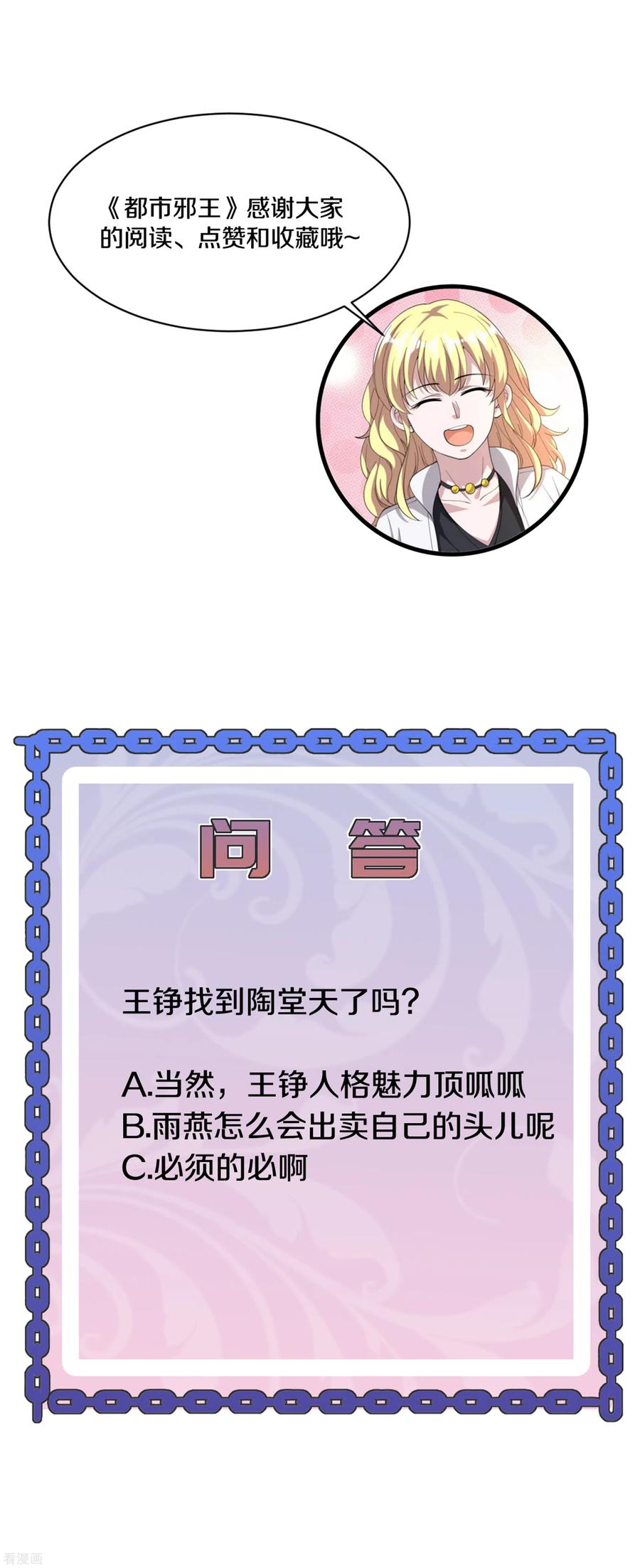 都市邪王152话 我投降