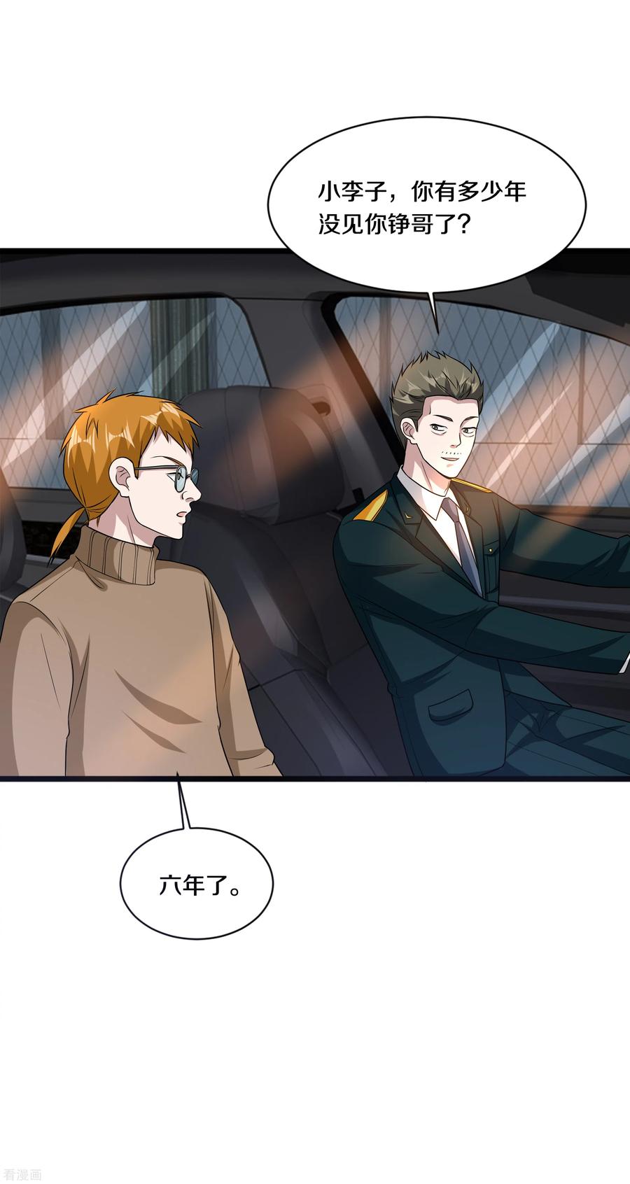 都市邪王152话 我投降