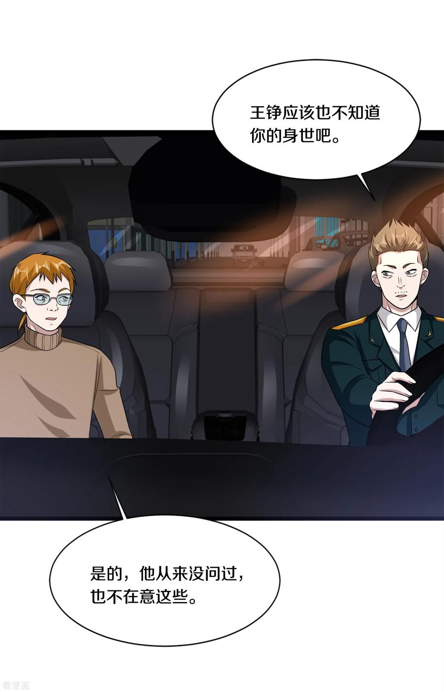 都市邪王152话 我投降