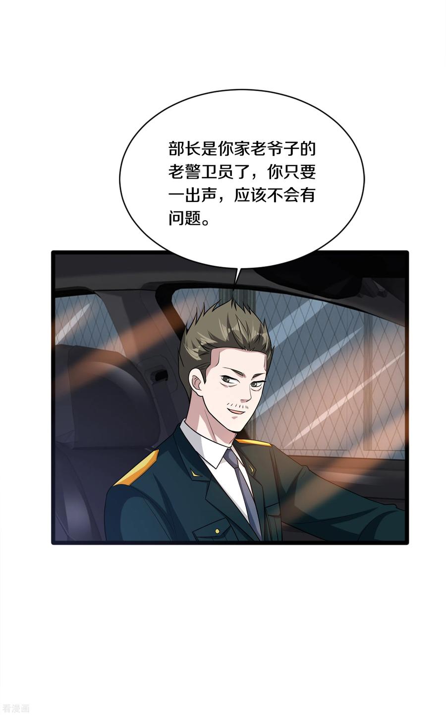 都市邪王152话 我投降