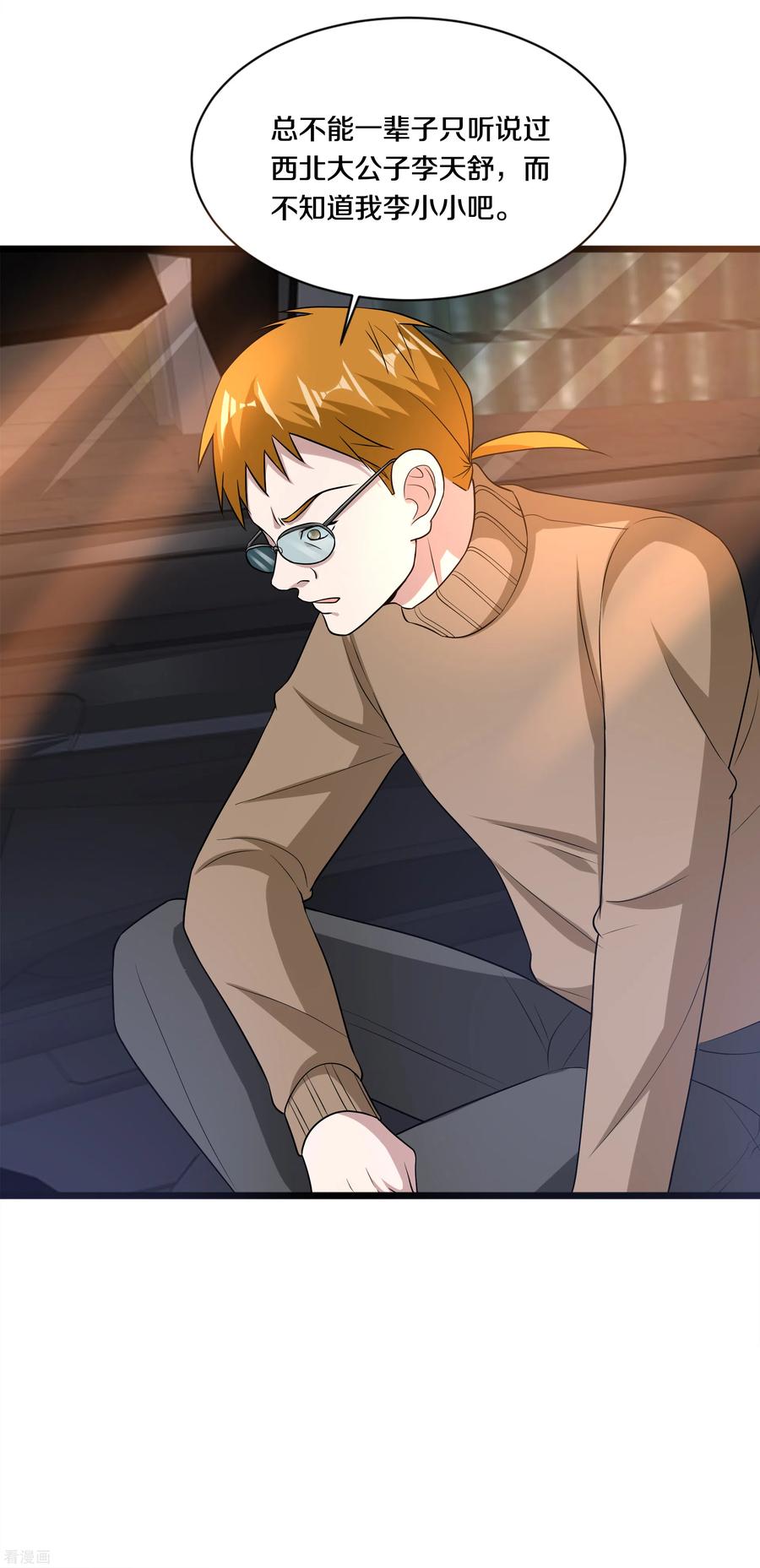 都市邪王152话 我投降