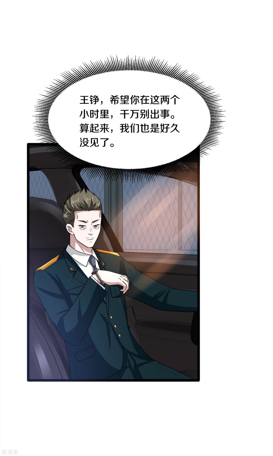 都市邪王152话 我投降