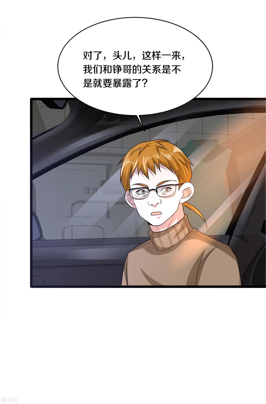 都市邪王152话 我投降