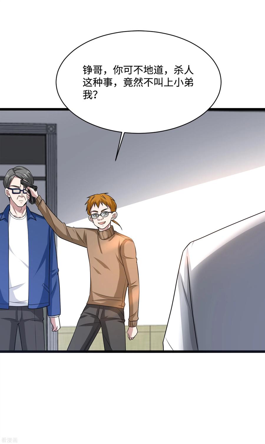 都市邪王153话 很了不起吗？