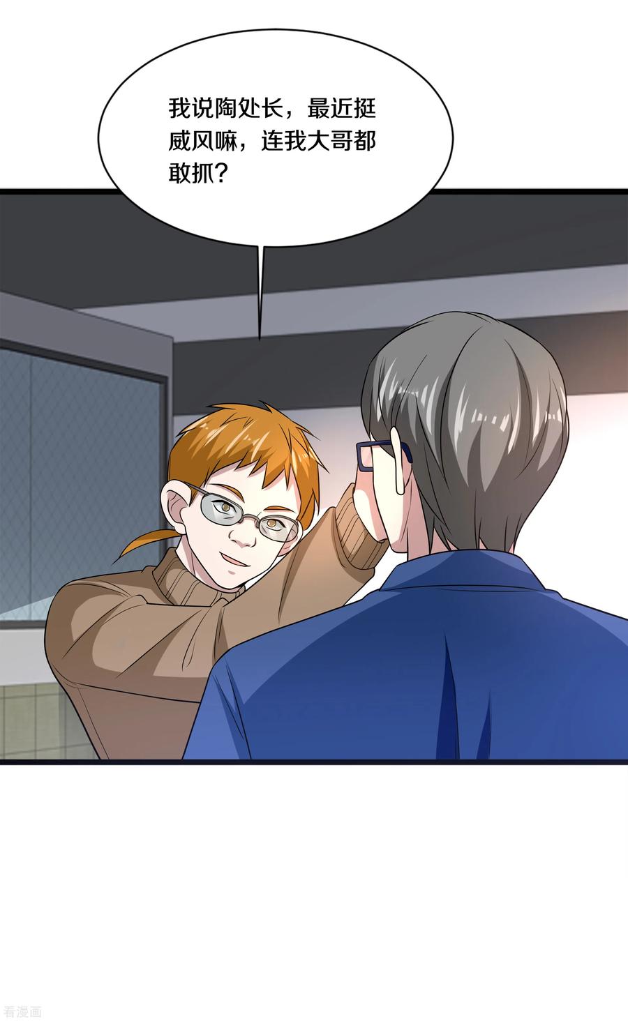 都市邪王153话 很了不起吗？