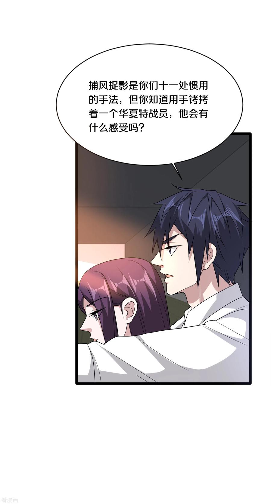 都市邪王153话 很了不起吗？