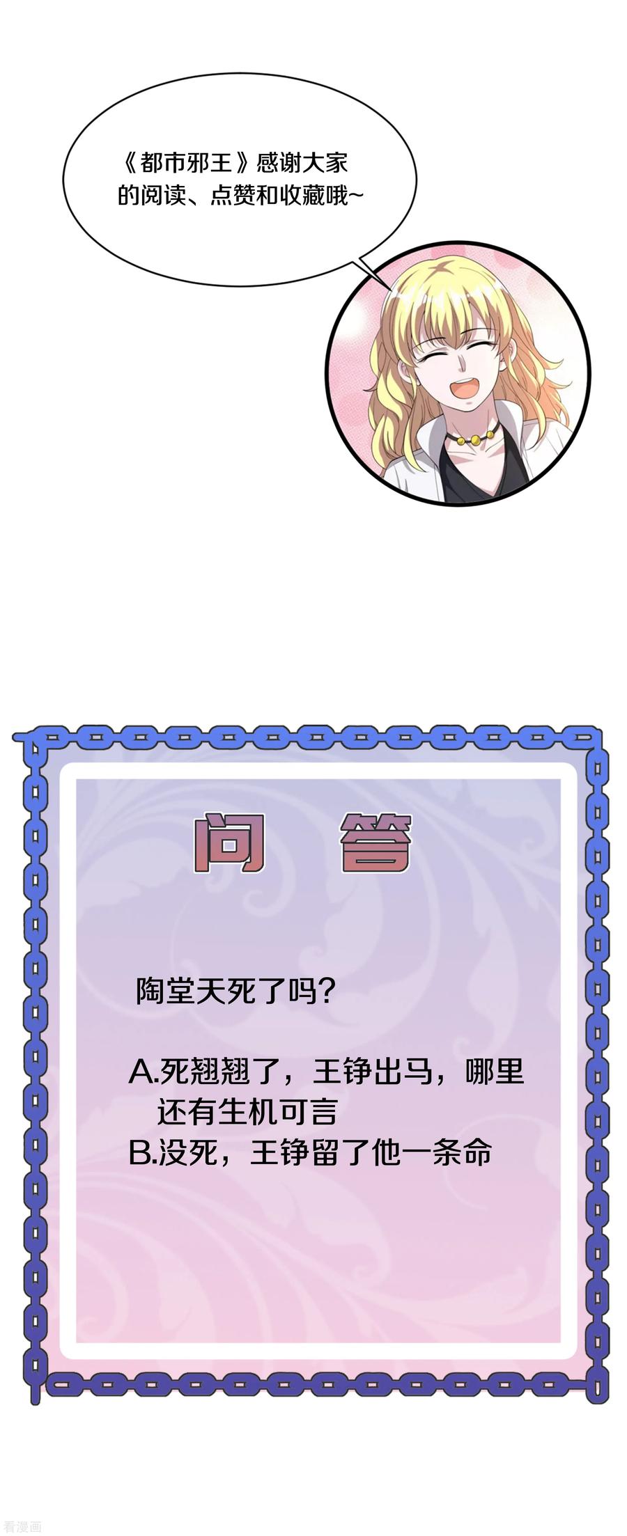 都市邪王154话 成功上位