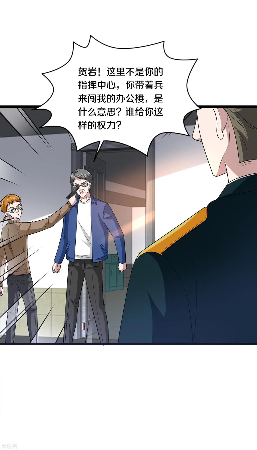 都市邪王154话 成功上位