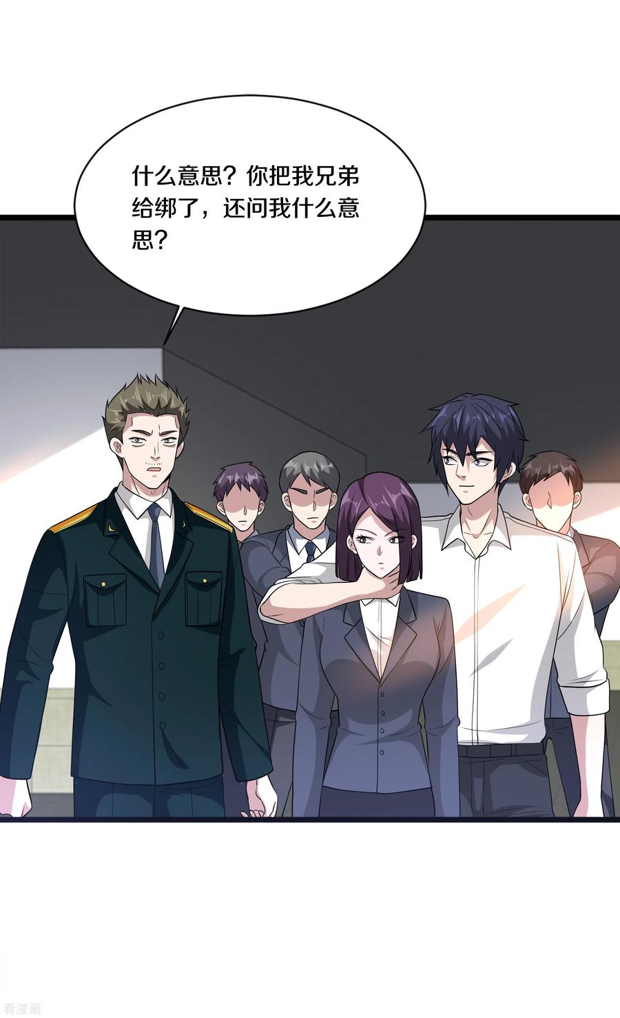 都市邪王154话 成功上位