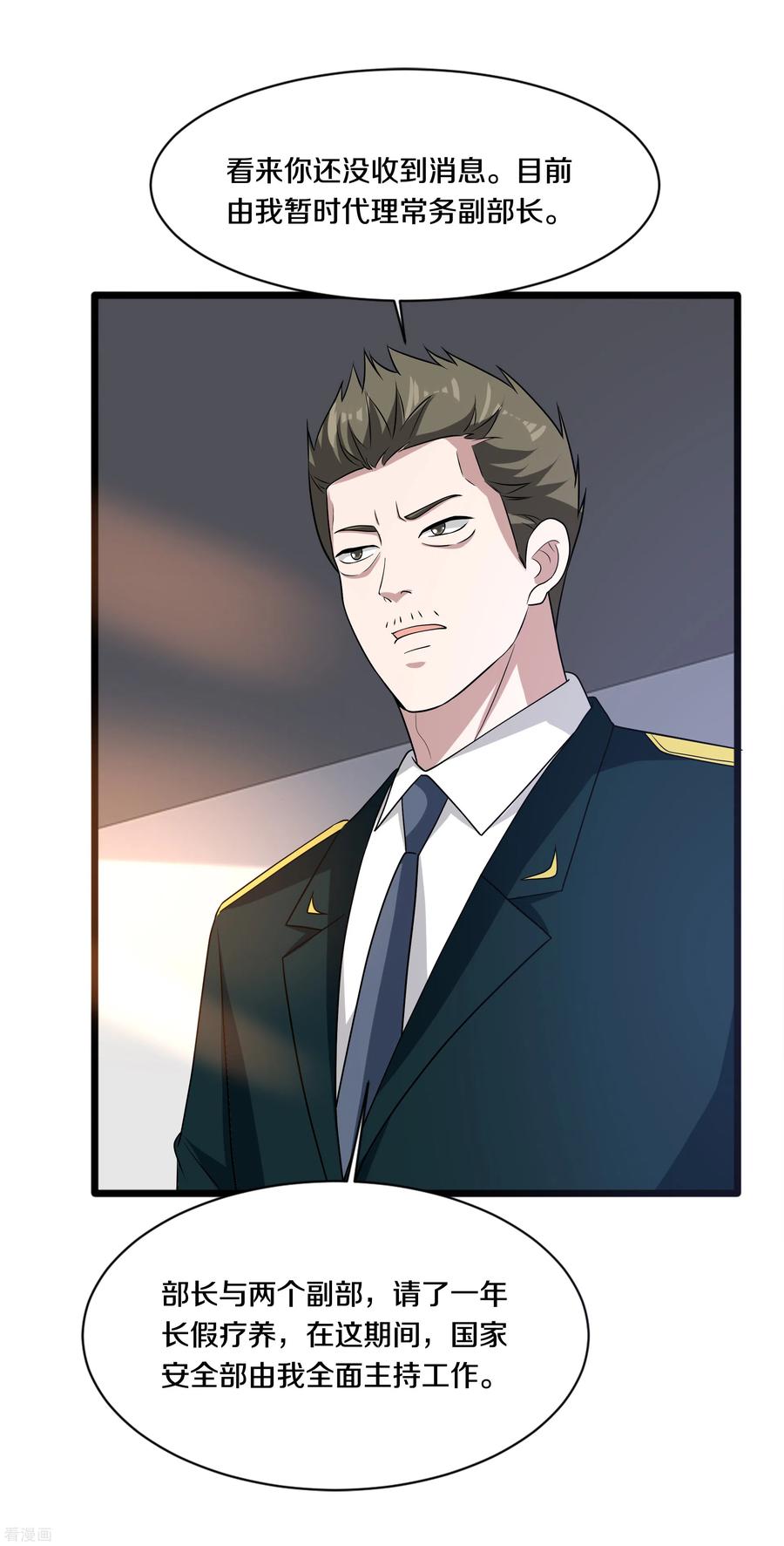 都市邪王154话 成功上位