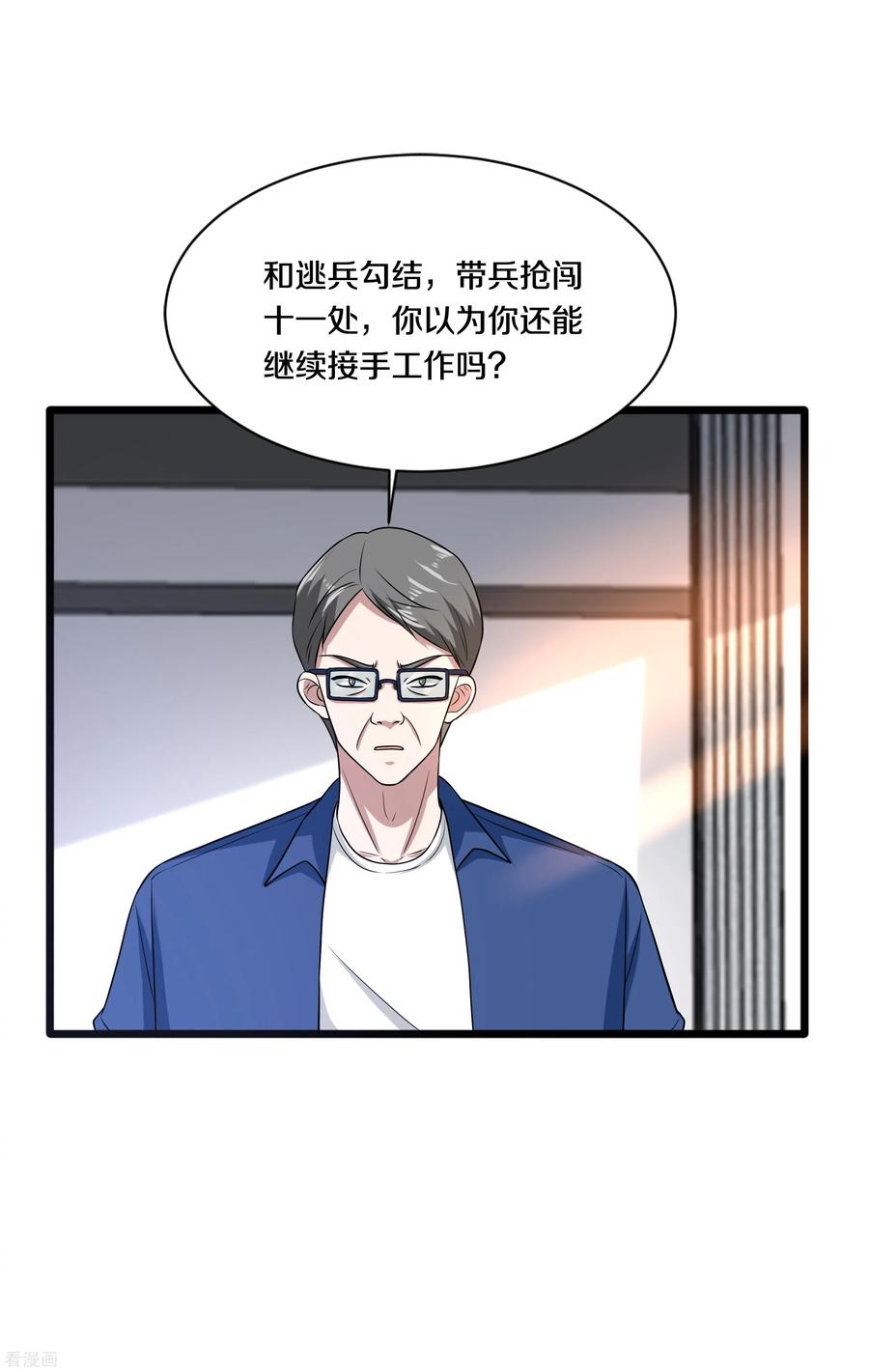 都市邪王154话 成功上位