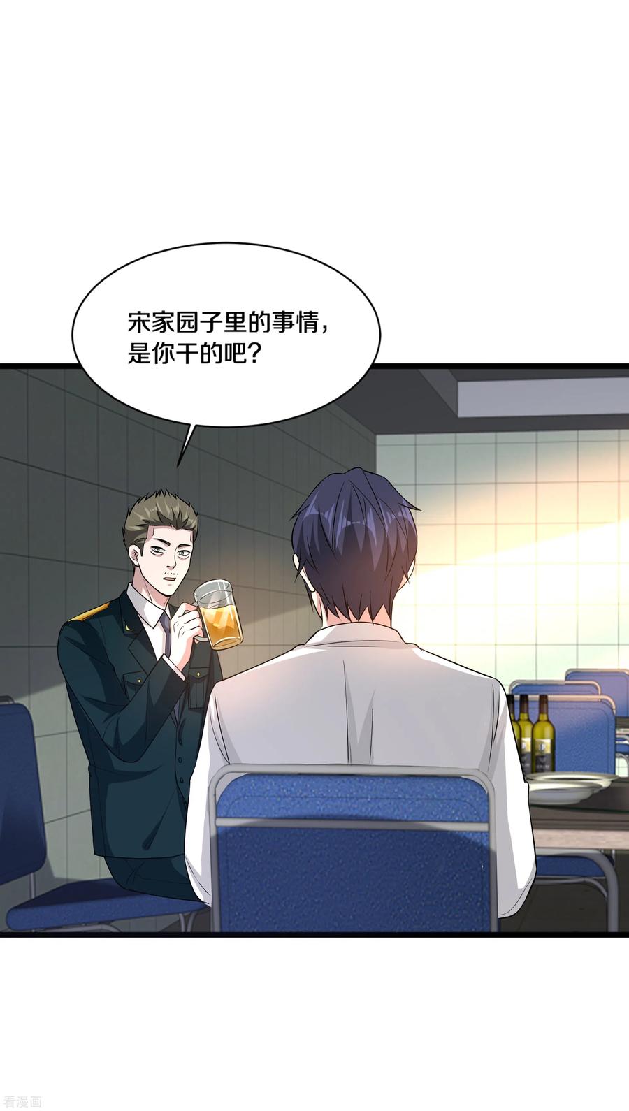 都市邪王156话 美女邀请