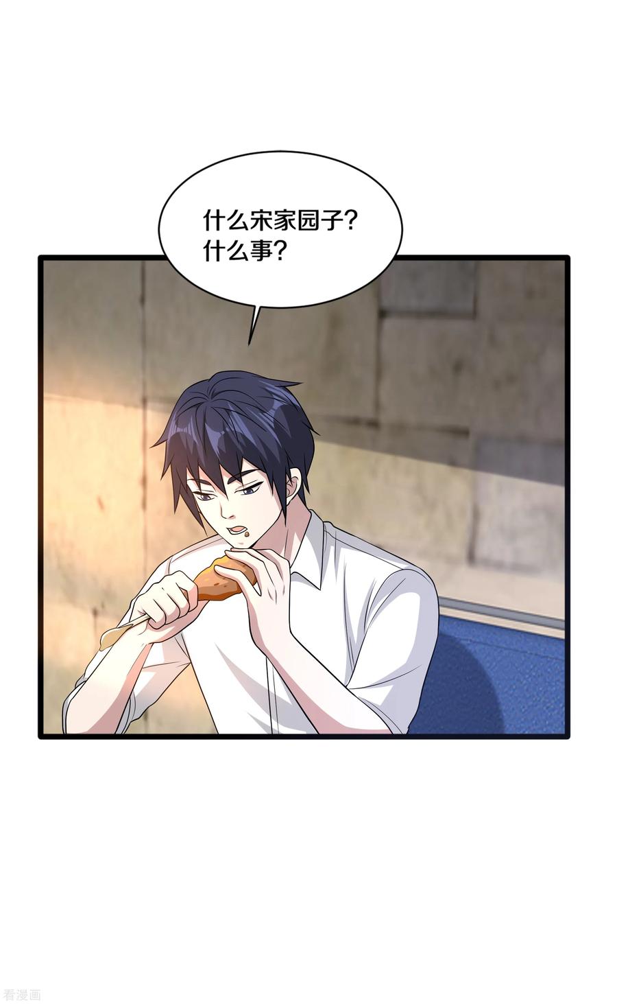 都市邪王156话 美女邀请