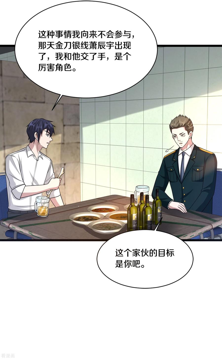 都市邪王156话 美女邀请
