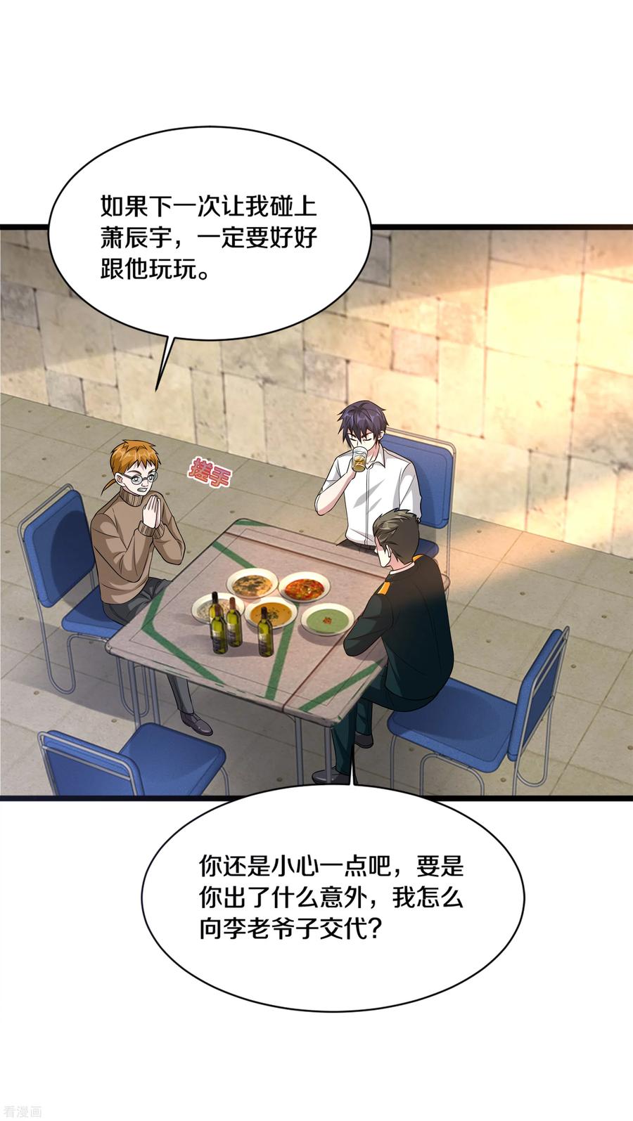 都市邪王156话 美女邀请