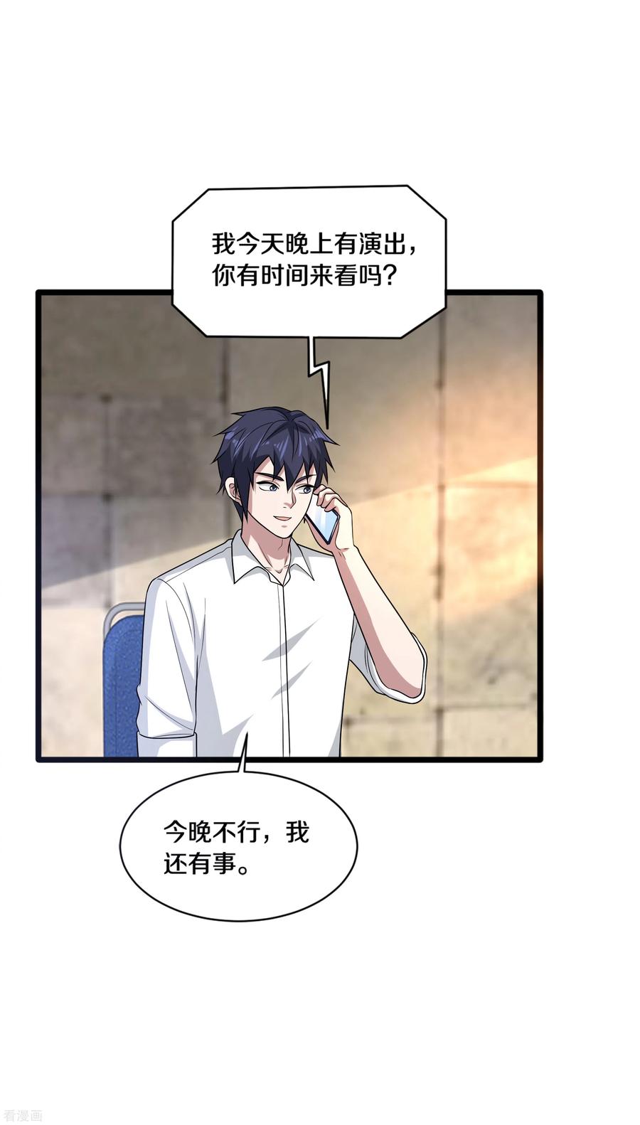 都市邪王156话 美女邀请