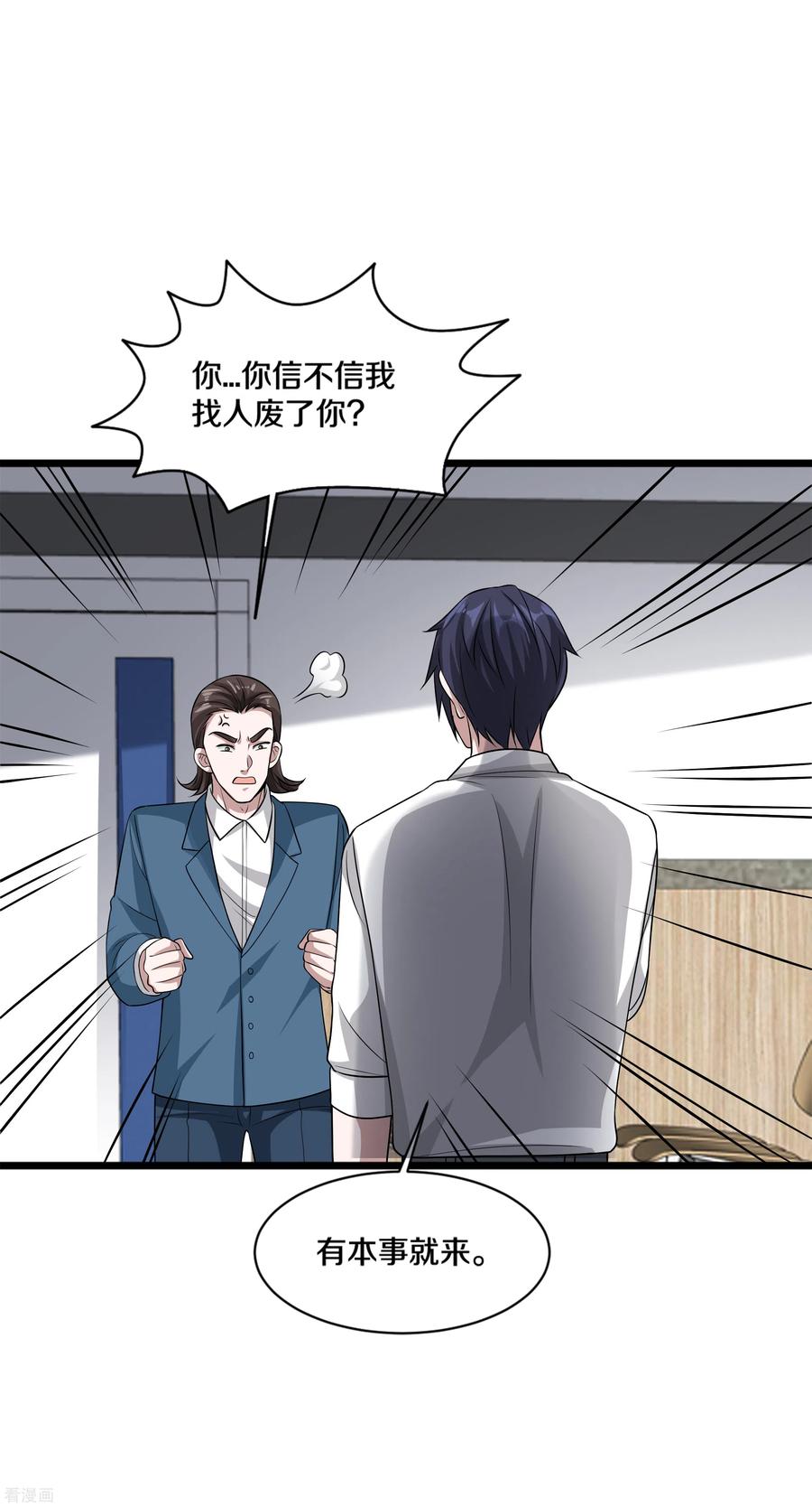 都市邪王158话 打狗椅