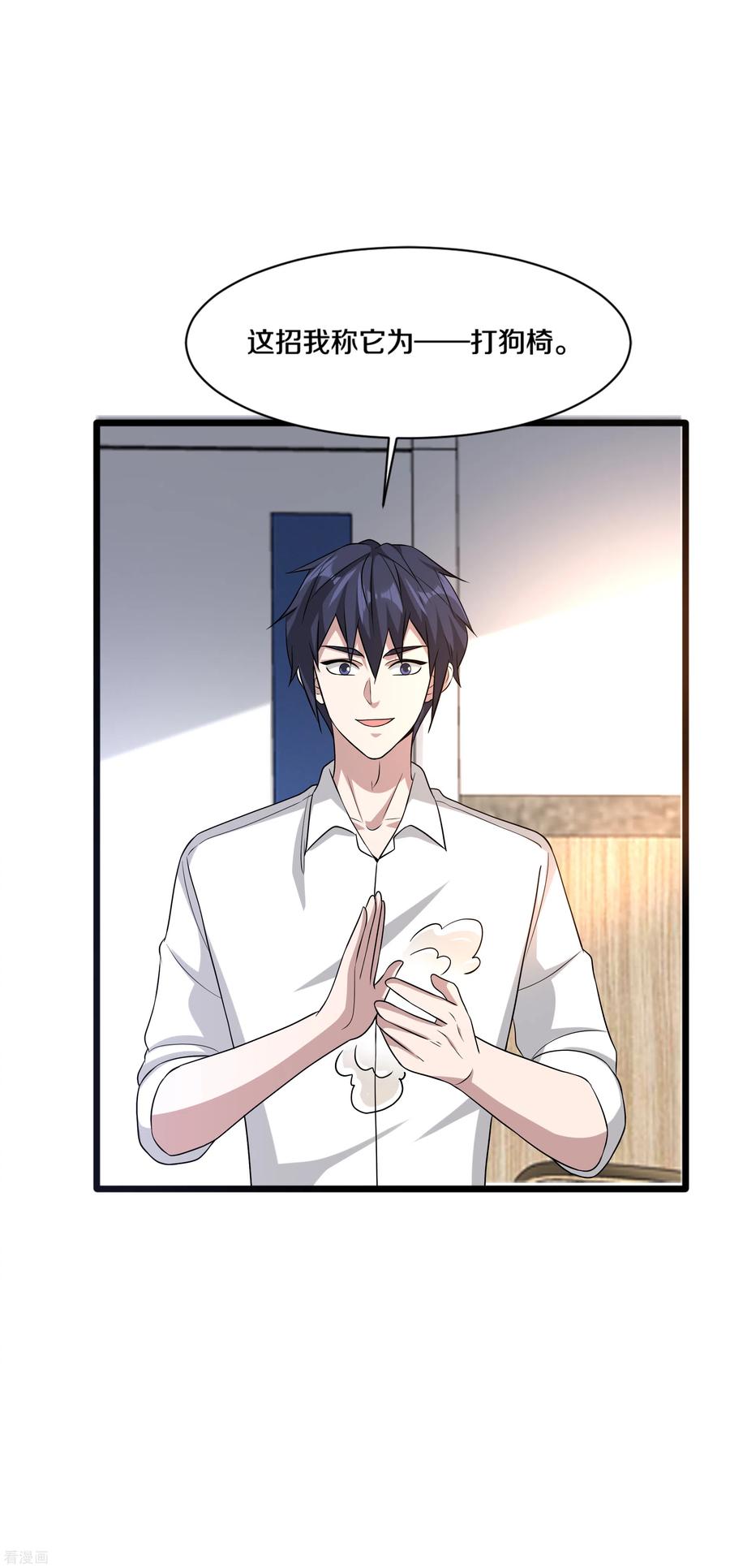 都市邪王158话 打狗椅