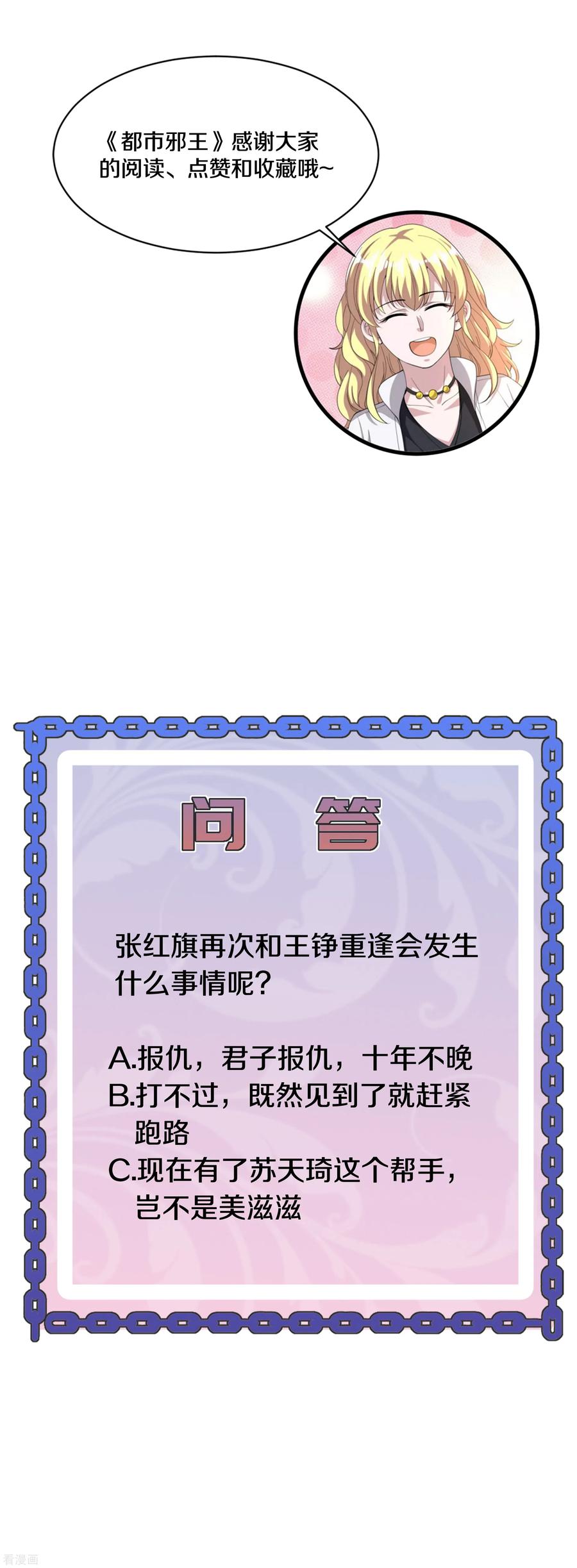 都市邪王158话 打狗椅
