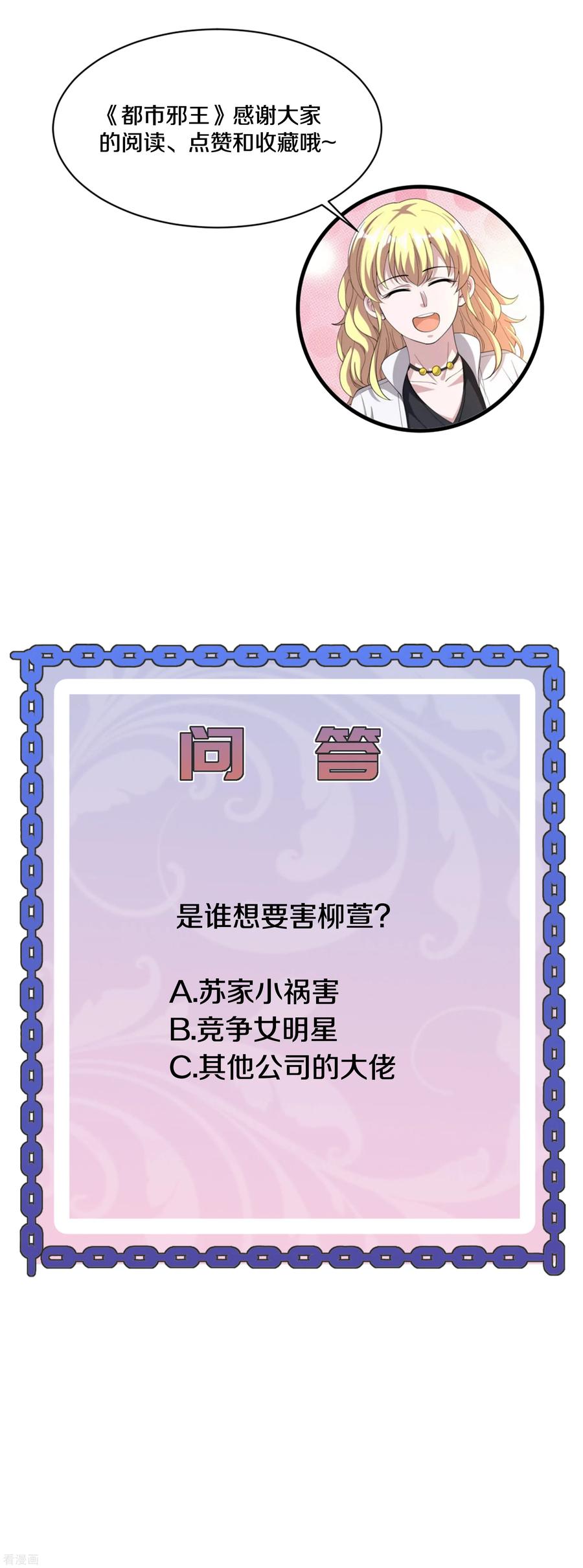 都市邪王159话 暗算