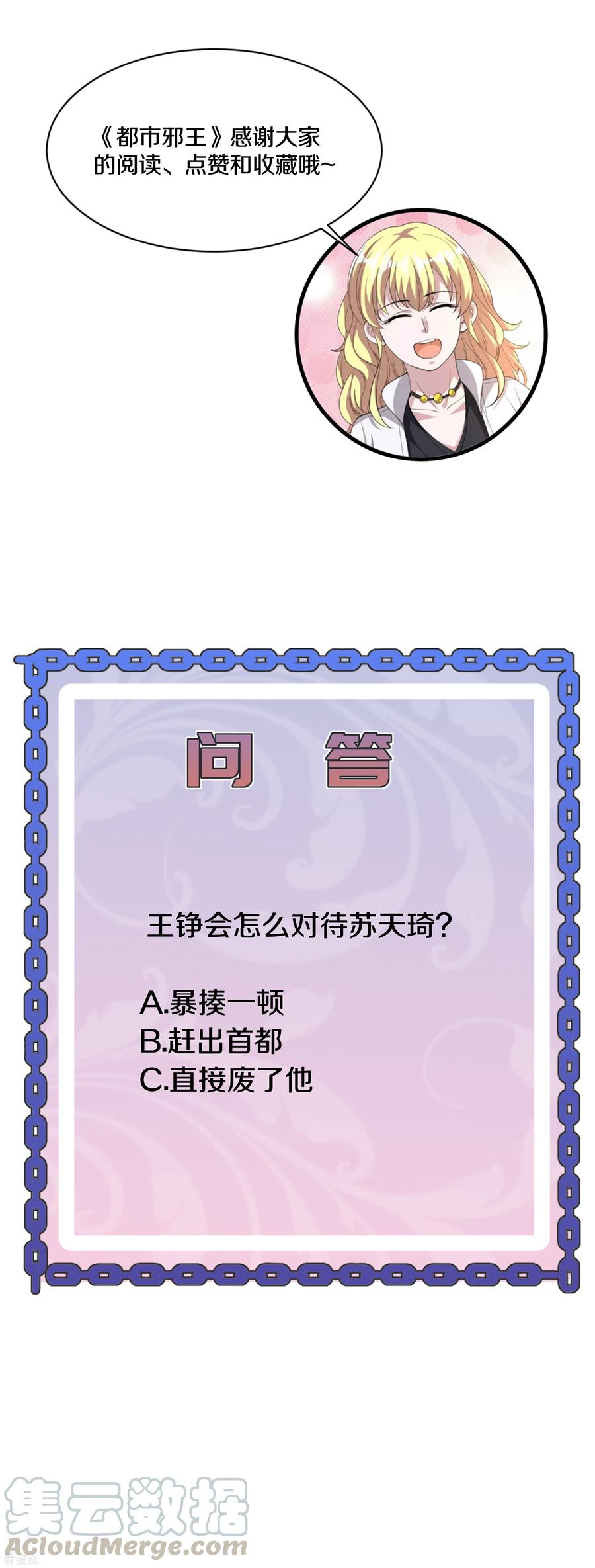 都市邪王160话 柳萱的初吻